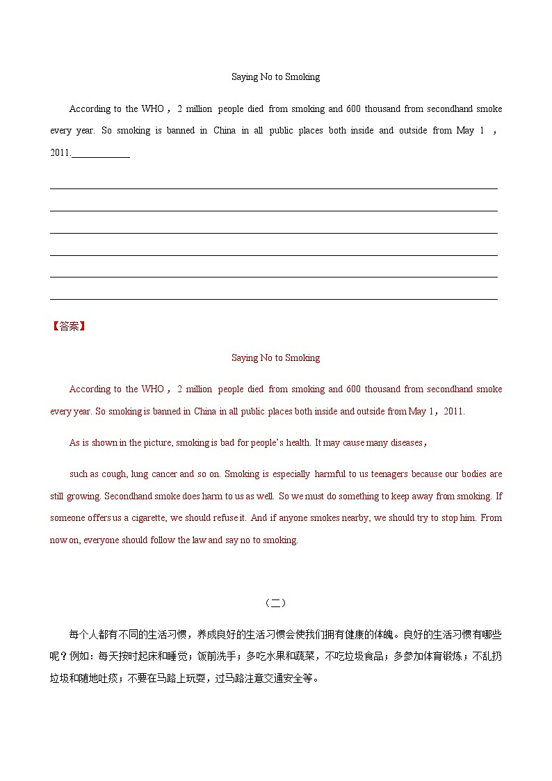 初中英语中考复习 热点 19 健康-2021年中考英语作文热点素材+精彩范文 试卷03