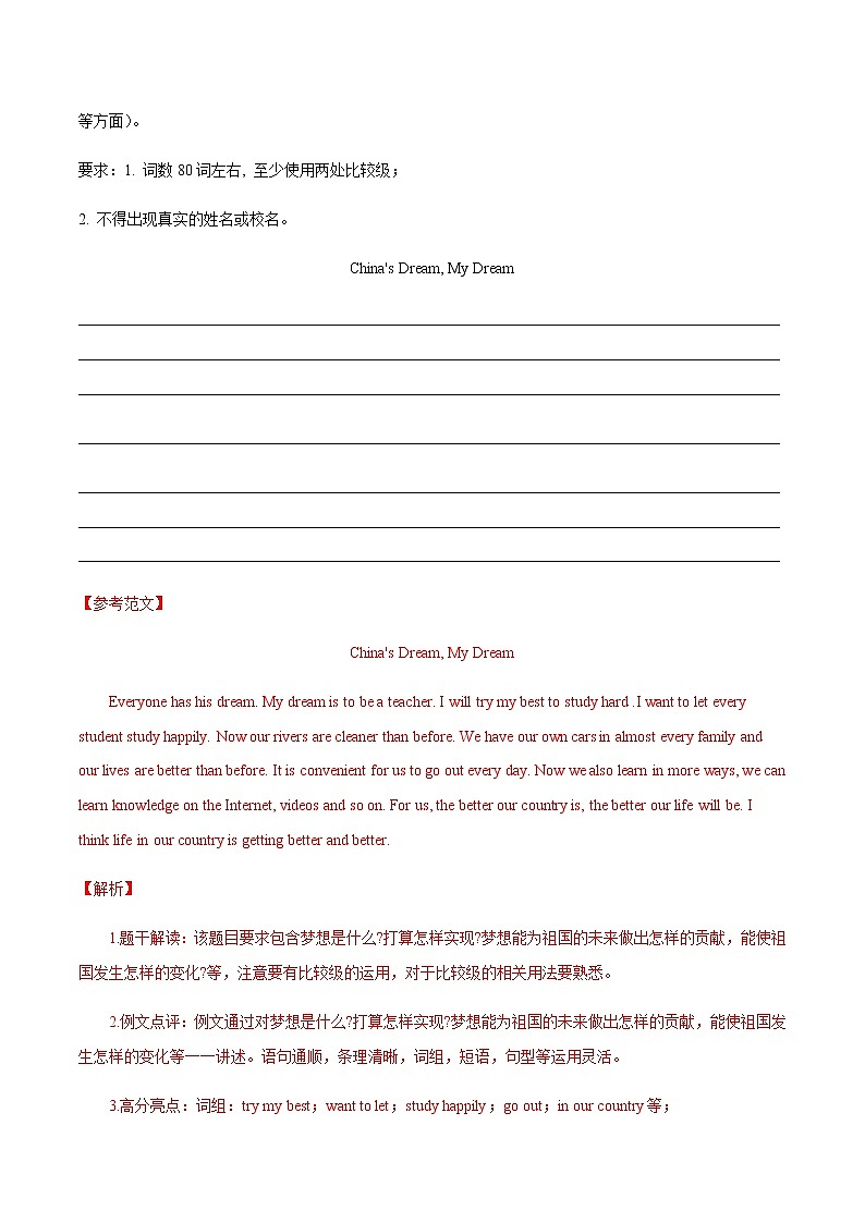 初中英语中考复习 热点12 梦想-2020中考英语作文热点素材+精彩范文第2页
