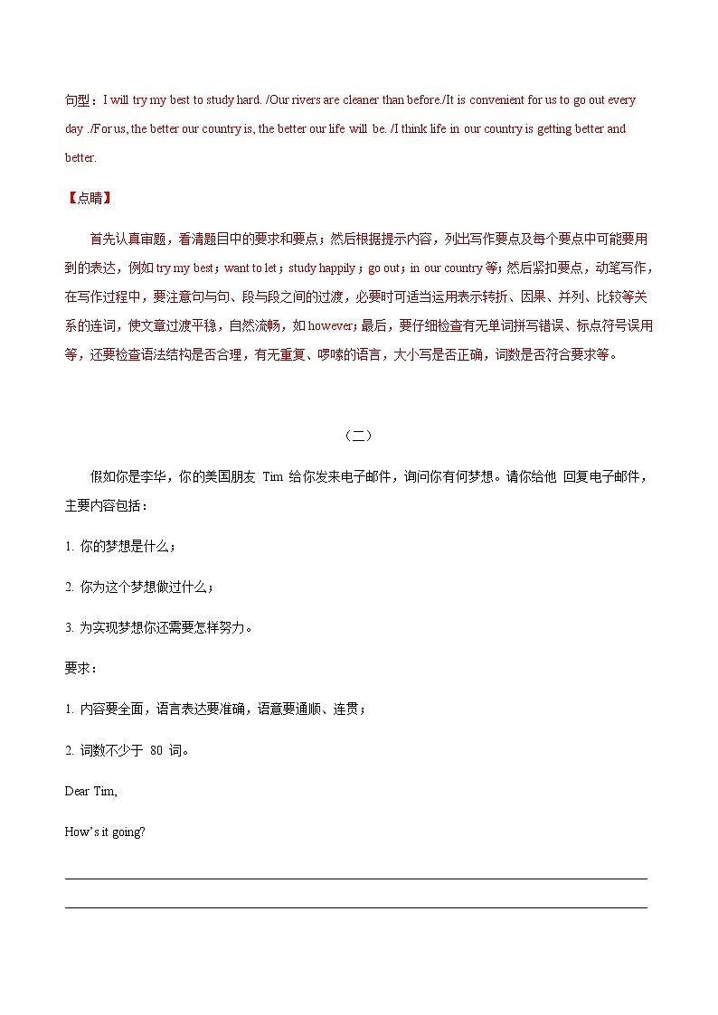 初中英语中考复习 热点12 梦想-2020中考英语作文热点素材+精彩范文第3页