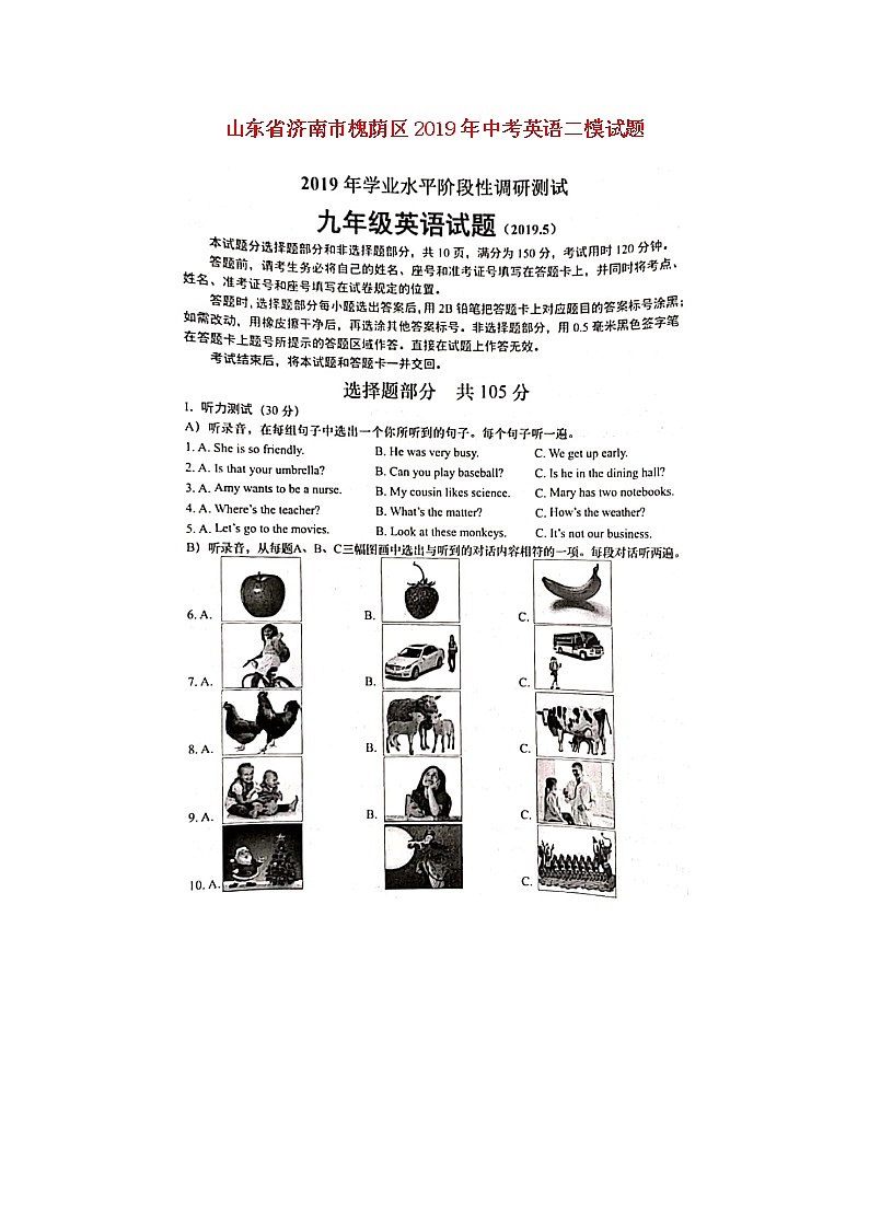 初中英语中考复习 山东省济南市槐荫区2019年中考英语二模试题（扫描版）01