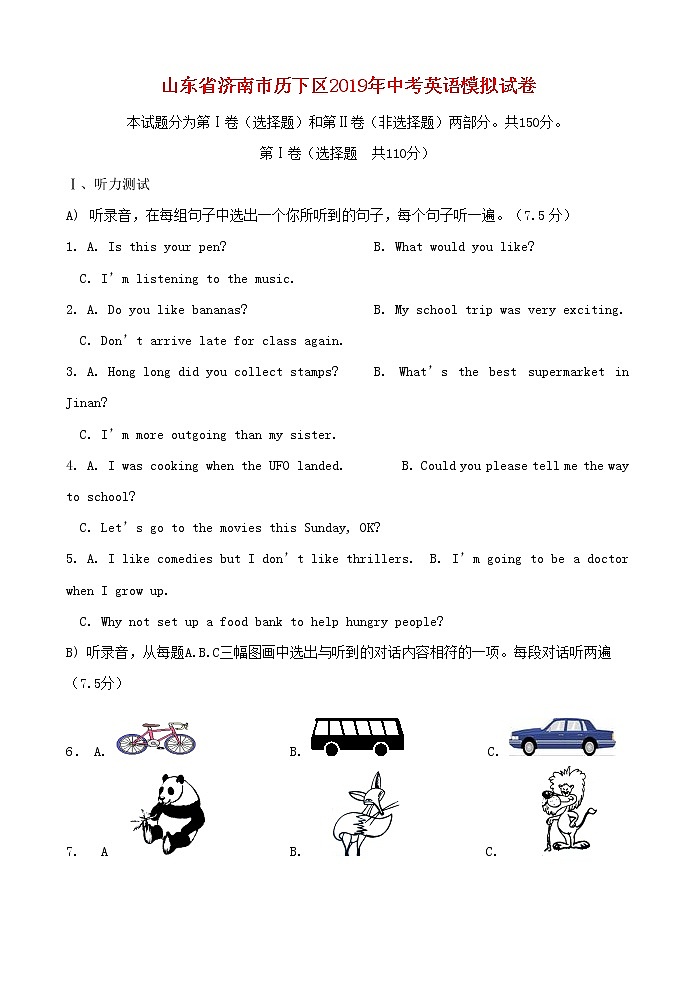 初中英语中考复习 山东省济南市历下区2019年中考英语模拟试卷第1页