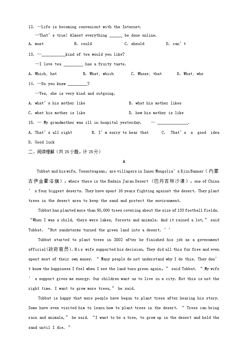初中英语中考复习 山东省临沂市2019年中考英语押题卷（五）第2页