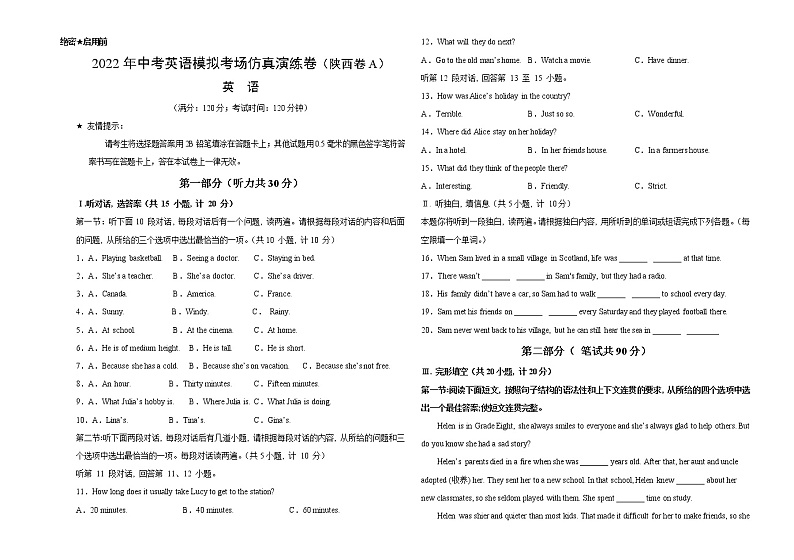 初中英语中考复习 陕西卷 A-2022年中考英语模拟考场仿真演练卷（学生版）01