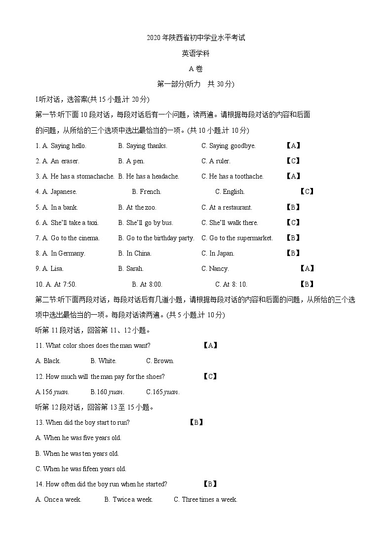 初中英语中考复习 陕西省2020年中考英语试题（解析版）01