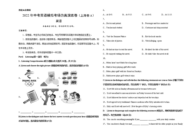 初中英语中考复习 上海卷A-2022年中考英语模拟考场仿真演练卷（考试版）01