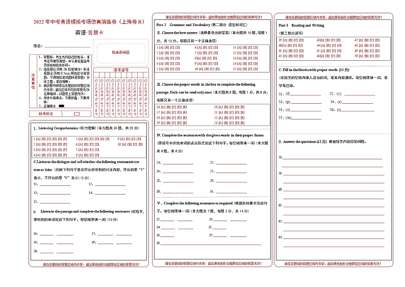 初中英语中考复习 上海卷B-2022年中考英语模拟考场仿真演练卷（答题卡）第1页