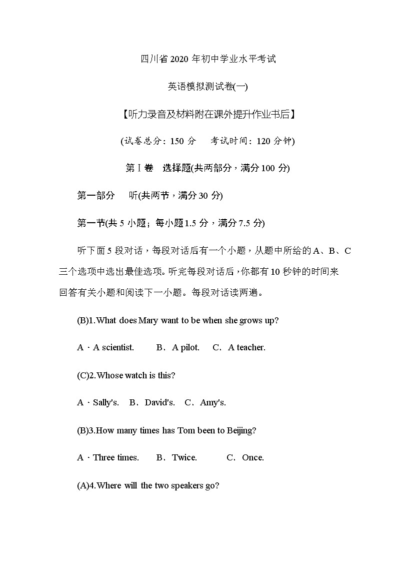 初中英语中考复习 四川省2020年初中学业水平考试  英语模拟测试卷（1）01