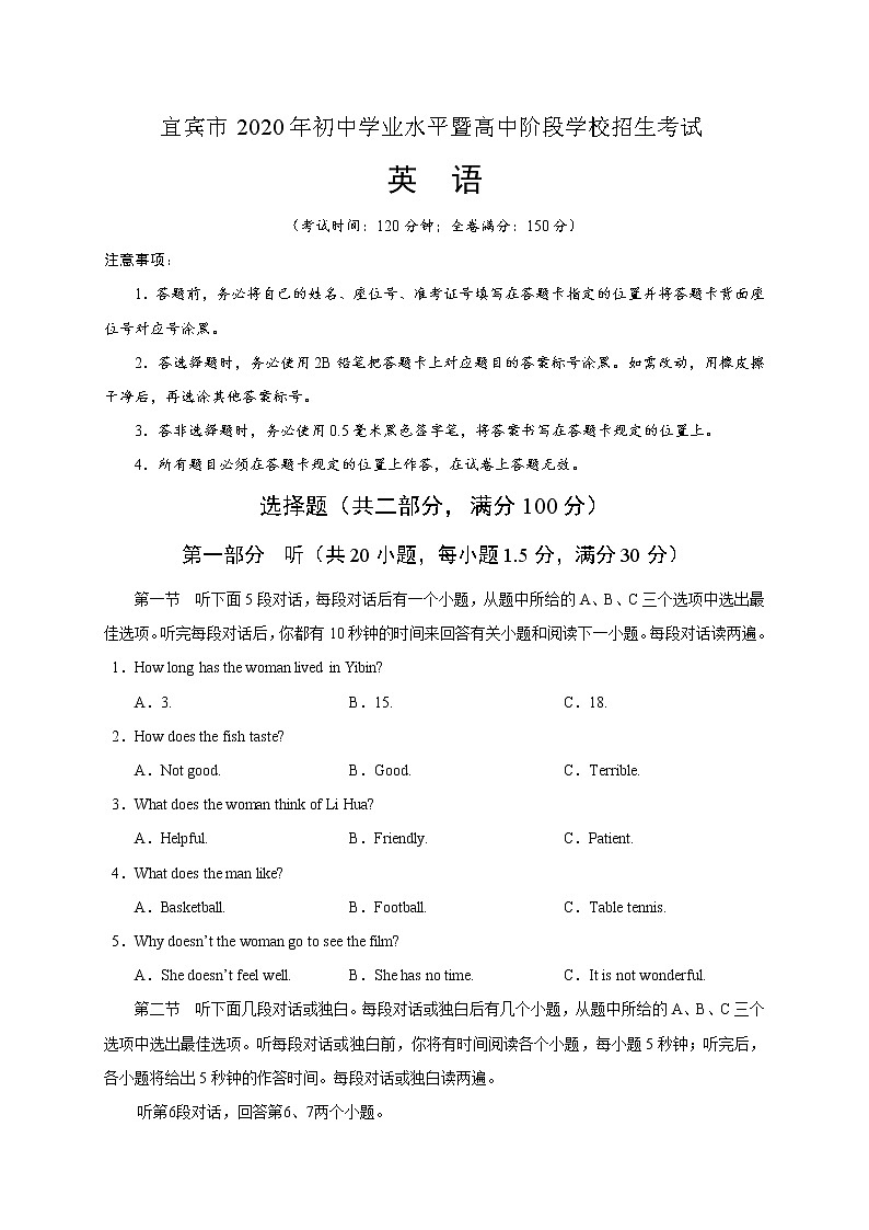 初中英语中考复习 四川省宜宾市2020年中考英语试题第1页