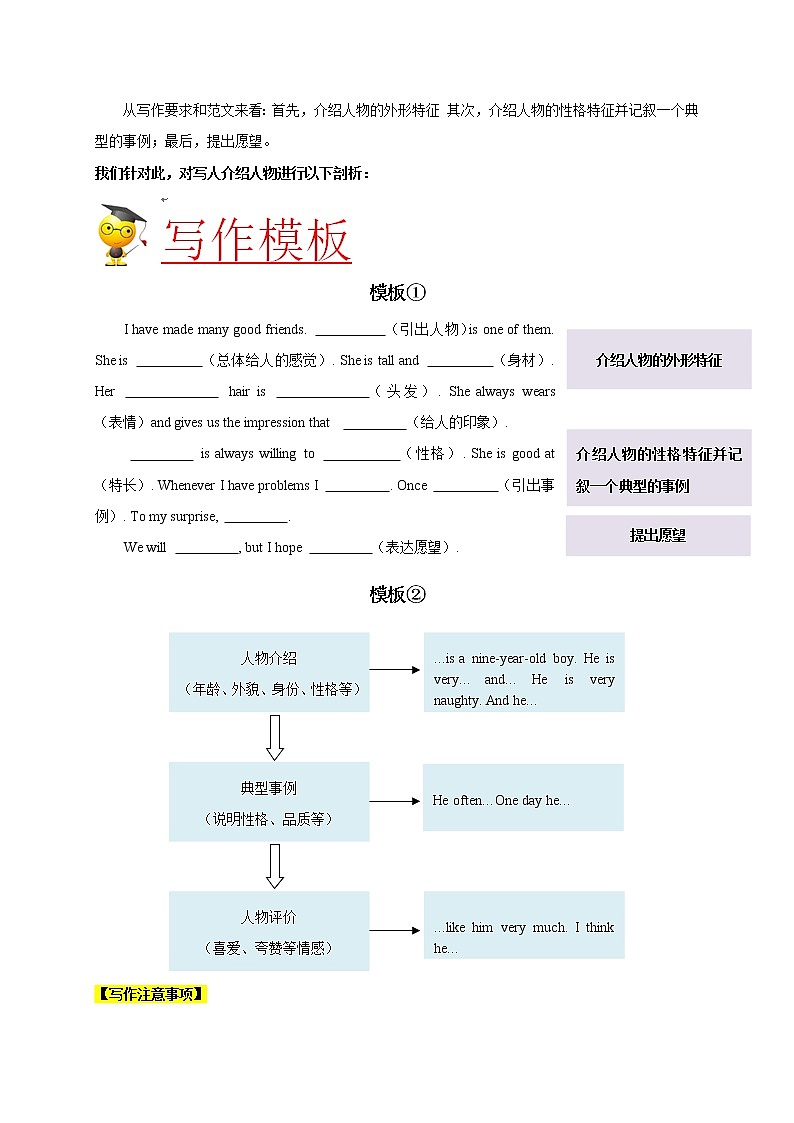初中英语中考复习 万能模板01 记叙文之写人型-备战2020年中考英语书面表达万能模板（解析版）第2页