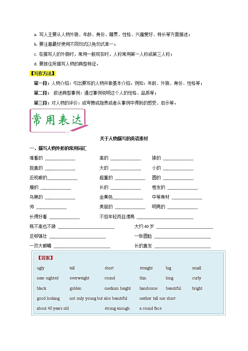 初中英语中考复习 万能模板01 记叙文之写人型-备战2020年中考英语书面表达万能模板（解析版）第3页