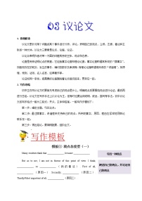 初中英语中考复习 万能模板03 议论文-备战2020年中考英语书面表达万能模板（解析版）