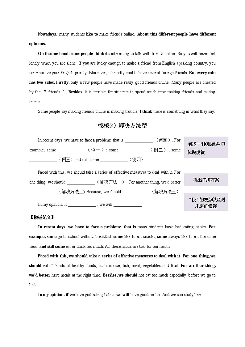 初中英语中考复习 万能模板03 议论文-备战2020年中考英语书面表达万能模板（解析版）第3页