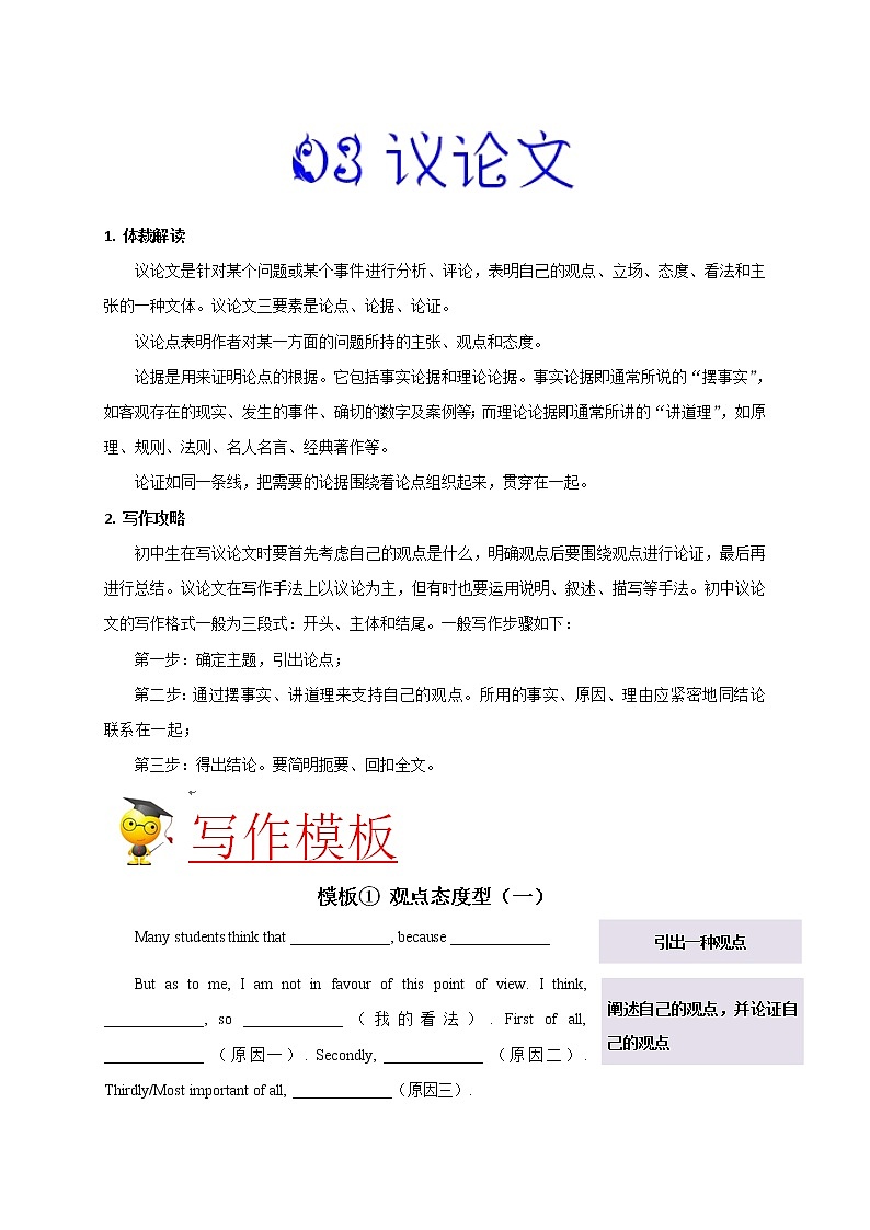 初中英语中考复习 万能模板03 议论文-备战2020年中考英语书面表达万能模板（原卷版）第1页