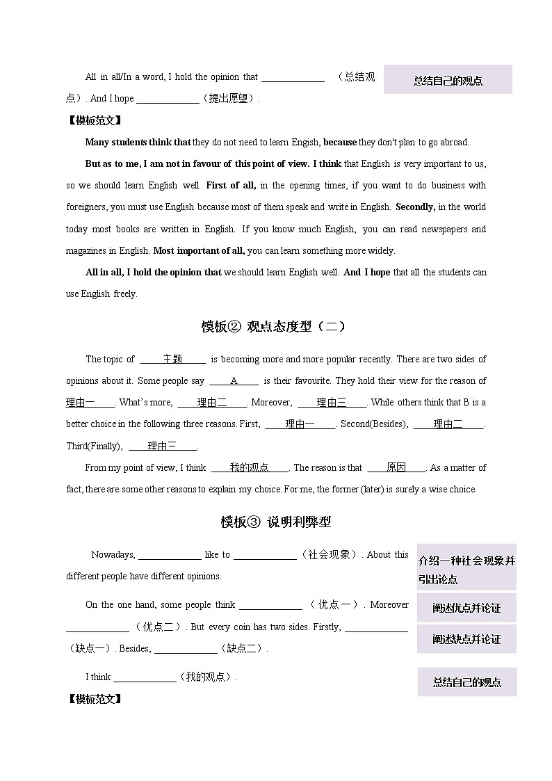 初中英语中考复习 万能模板03 议论文-备战2020年中考英语书面表达万能模板（原卷版）第2页