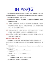 初中英语中考复习 万能模板04 说明文-备战2020年中考英语书面表达万能模板（解析版）