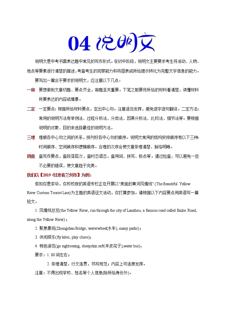 初中英语中考复习 万能模板04 说明文-备战2020年中考英语书面表达万能模板（解析版）第1页