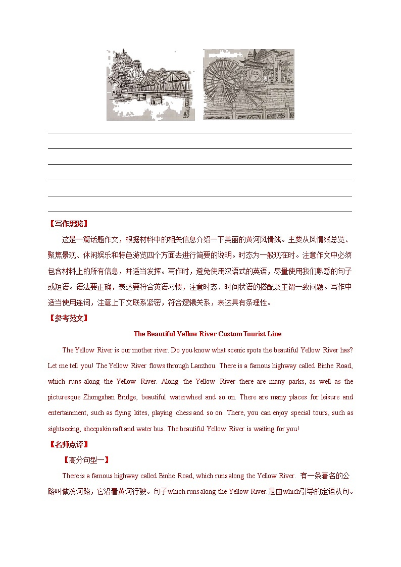 初中英语中考复习 万能模板04 说明文-备战2020年中考英语书面表达万能模板（原卷版）第2页