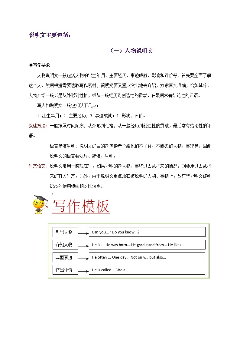 初中英语中考复习 万能模板04 说明文-备战2020年中考英语书面表达万能模板（原卷版）第3页