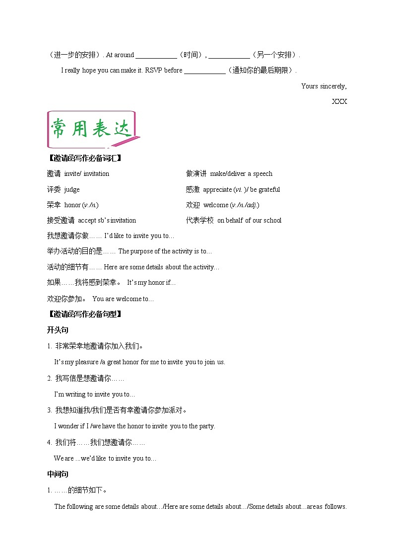 初中英语中考复习 万能模板05 邀请信-备战2020年中考英语书面表达万能模板（解析版）第3页
