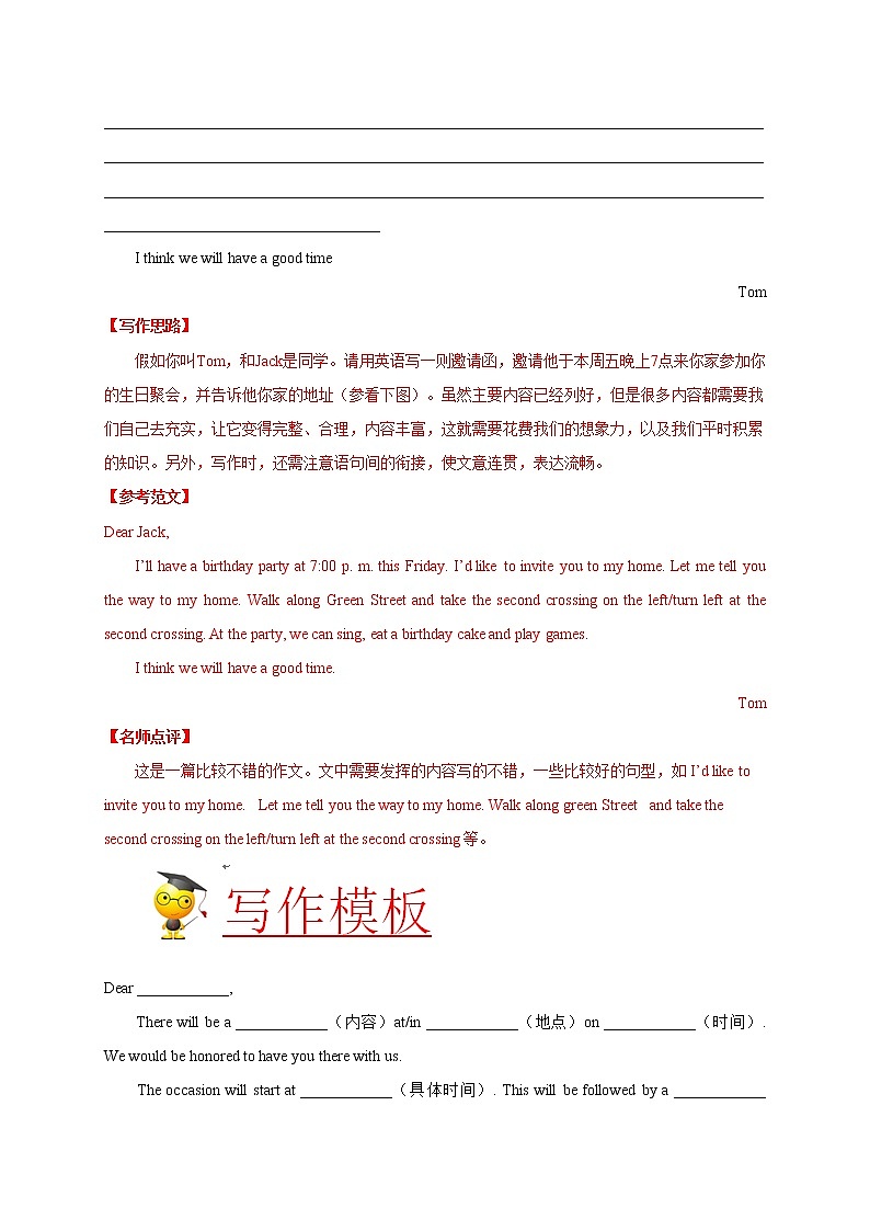 初中英语中考复习 万能模板05 邀请信-备战2020年中考英语书面表达万能模板（原卷版）第2页