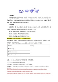 初中英语中考复习 万能模板06 申请信-备战2020年中考英语书面表达万能模板（解析版）