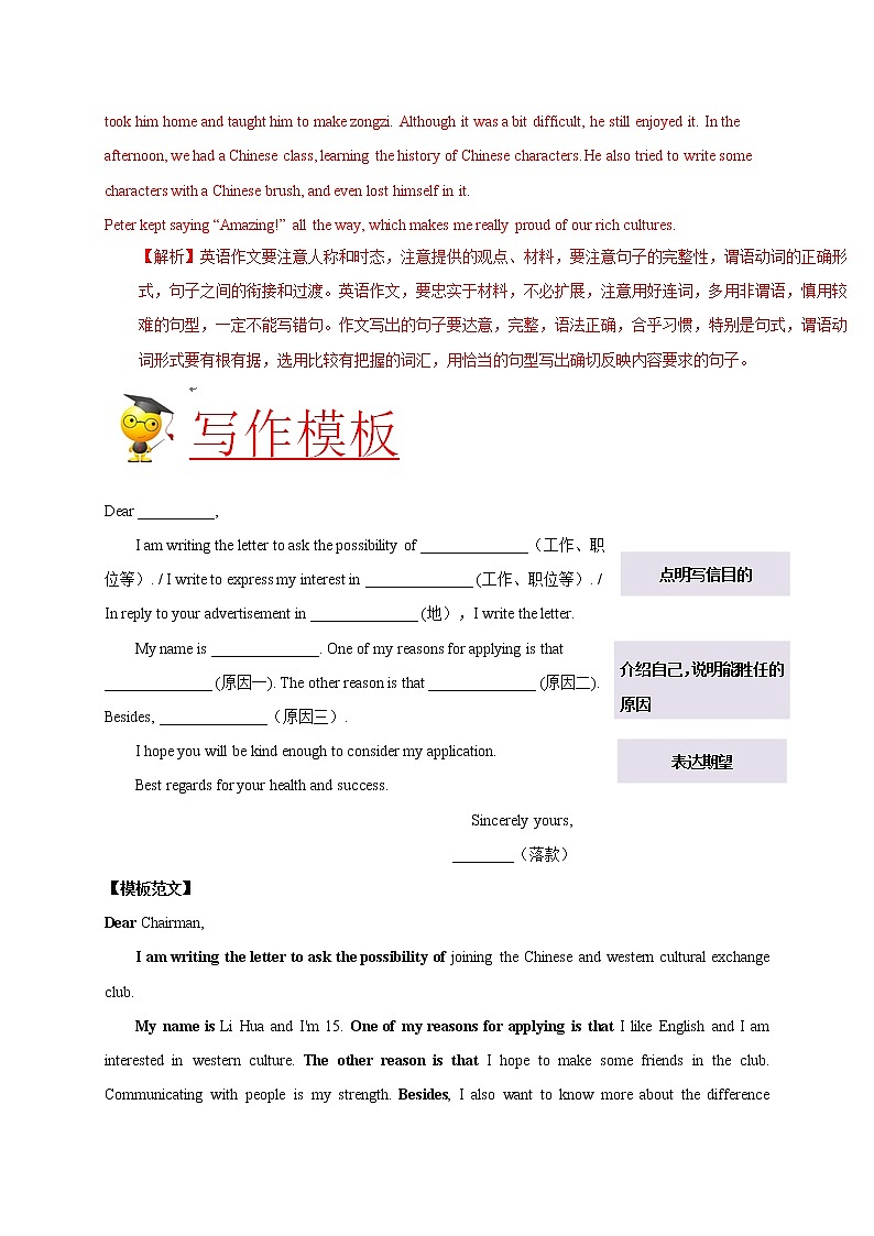 初中英语中考复习 万能模板06 申请信-备战2020年中考英语书面表达万能模板（解析版）第2页