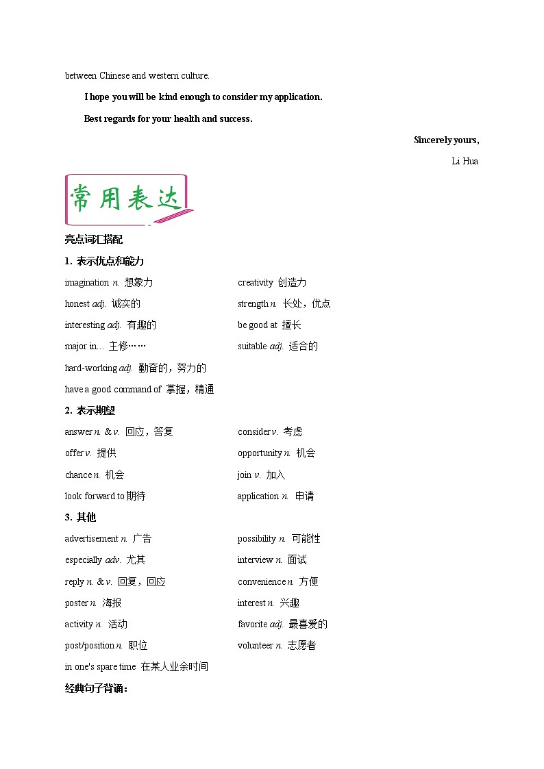 初中英语中考复习 万能模板06 申请信-备战2020年中考英语书面表达万能模板（解析版）第3页