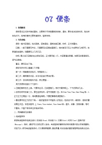 初中英语中考复习 万能模板07 便条-备战2020年中考英语书面表达万能模板（教师版）(3)