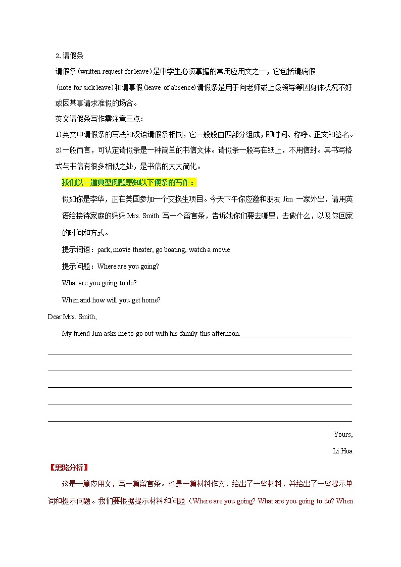 初中英语中考复习 万能模板07 便条-备战2020年中考英语书面表达万能模板（教师版）(3)第2页
