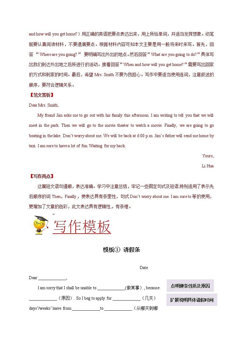 初中英语中考复习 万能模板07 便条-备战2020年中考英语书面表达万能模板（教师版）(3)第3页