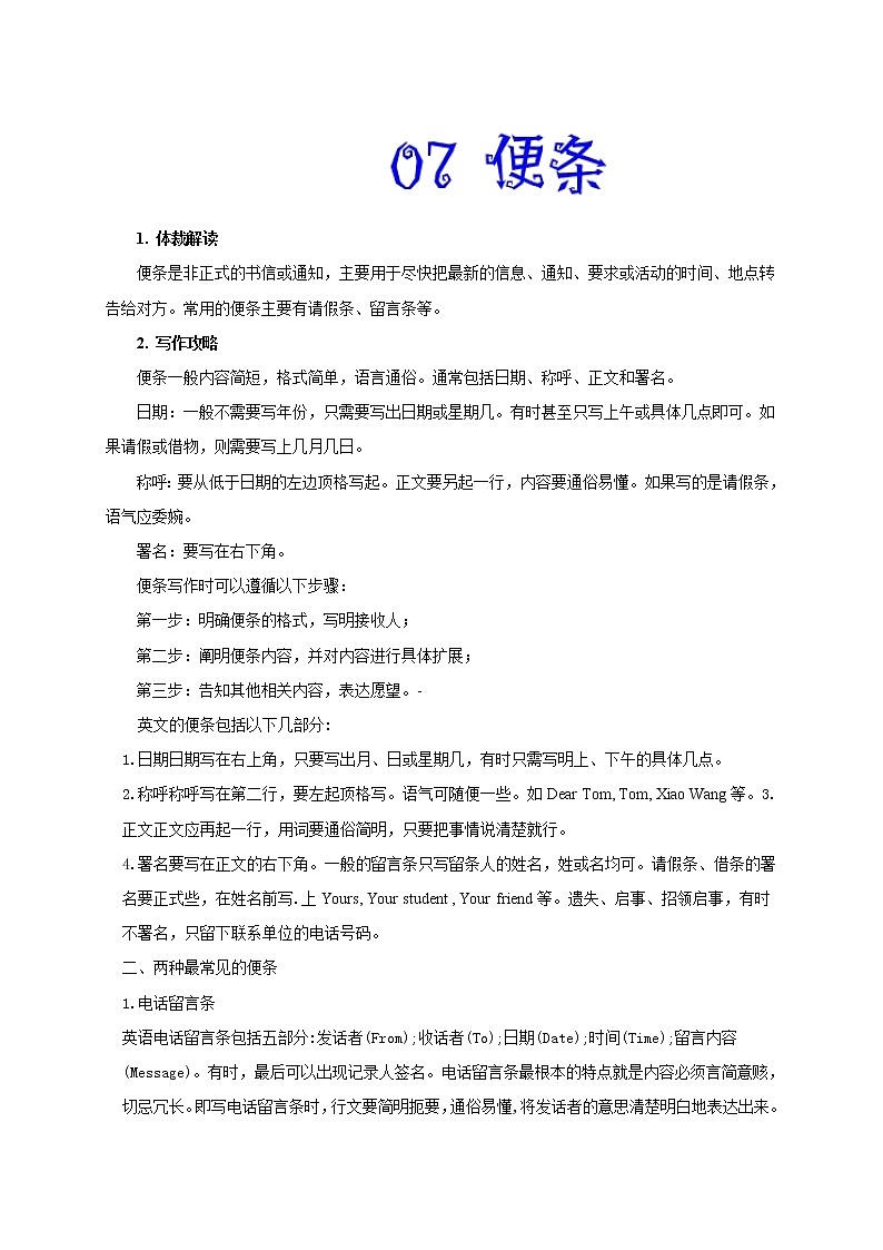 初中英语中考复习 万能模板07 便条-备战2020年中考英语书面表达万能模板（原卷版）第1页