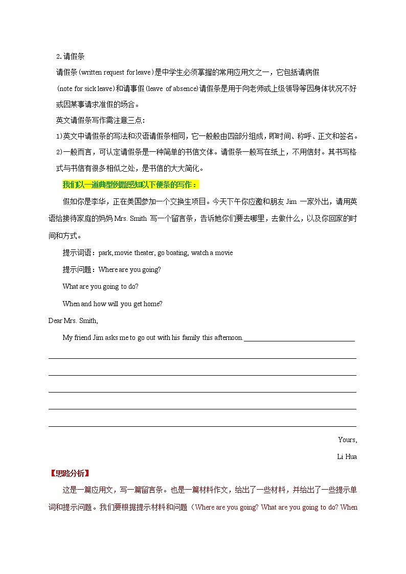 初中英语中考复习 万能模板07 便条-备战2020年中考英语书面表达万能模板（原卷版）第2页