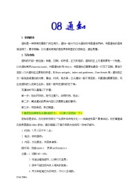 初中英语中考复习 万能模板08 通知-备战2020年中考英语书面表达万能模板（解析版）