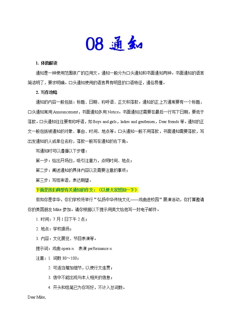 初中英语中考复习 万能模板08 通知-备战2020年中考英语书面表达万能模板（解析版）第1页