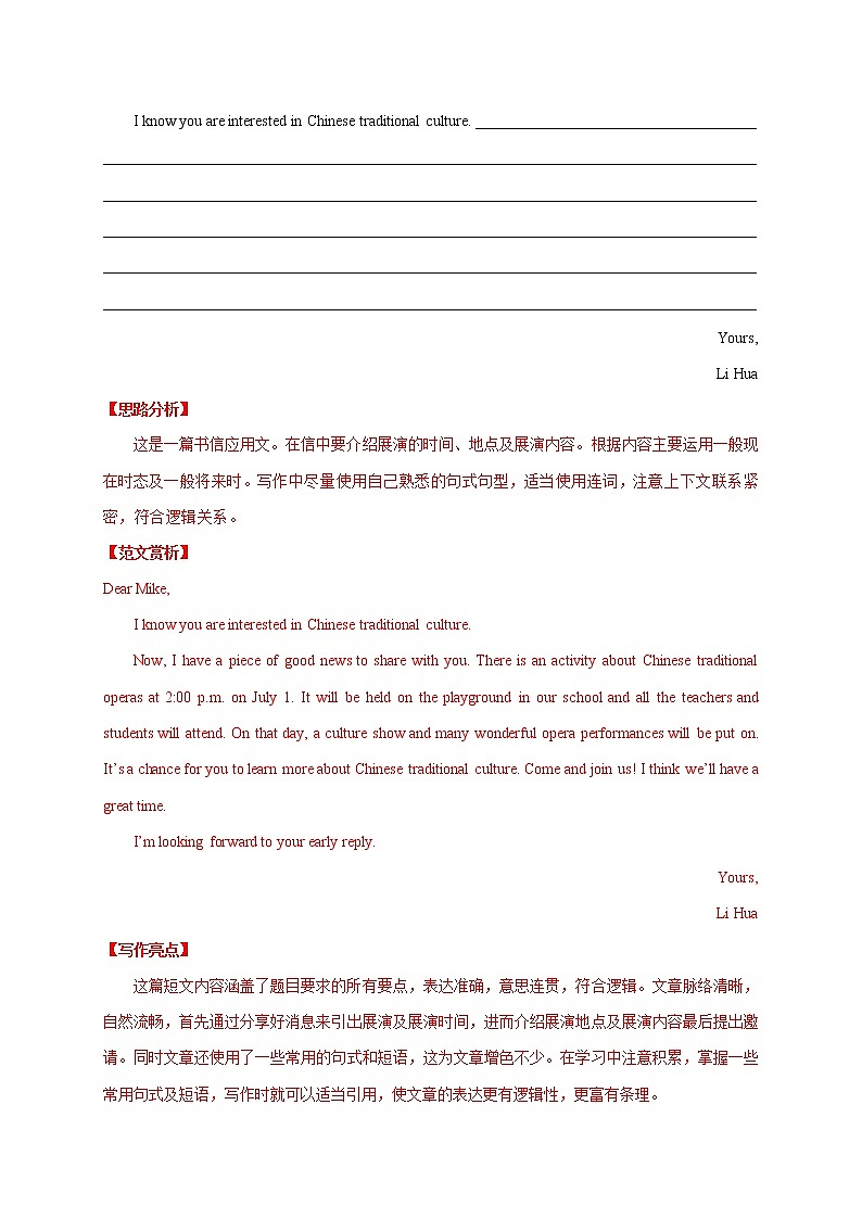 初中英语中考复习 万能模板08 通知-备战2020年中考英语书面表达万能模板（解析版）第2页