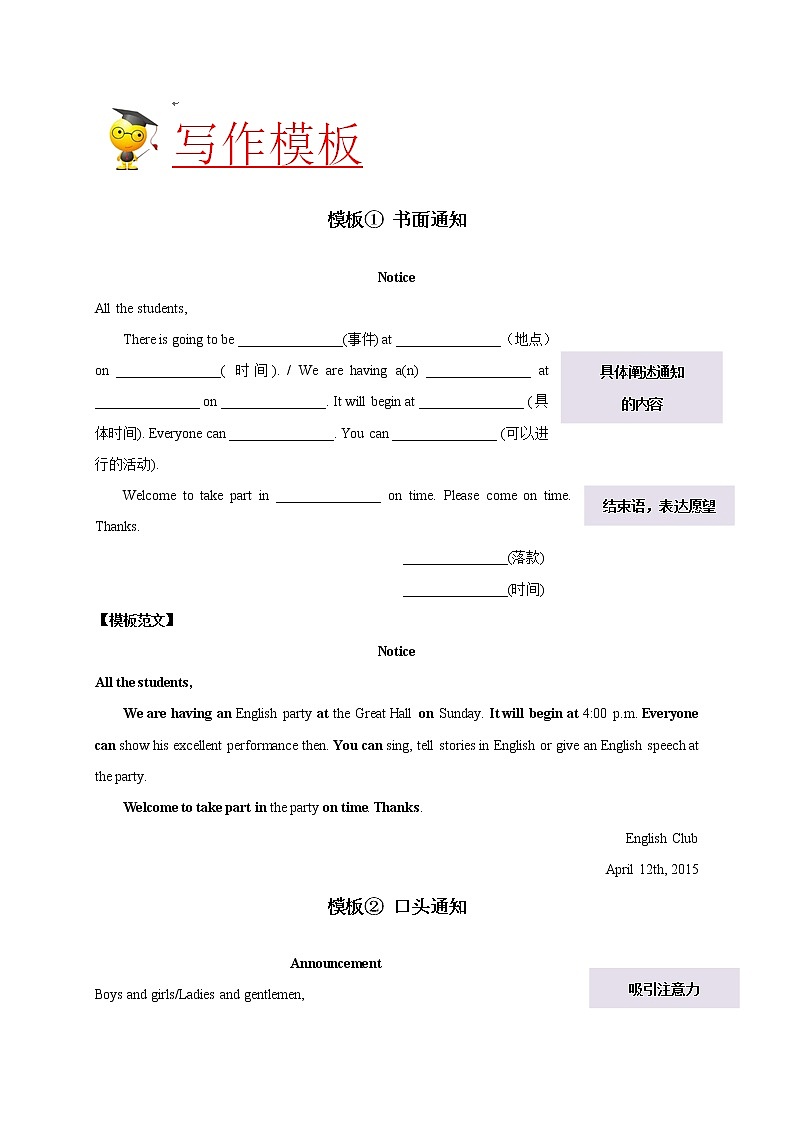 初中英语中考复习 万能模板08 通知-备战2020年中考英语书面表达万能模板（解析版）第3页