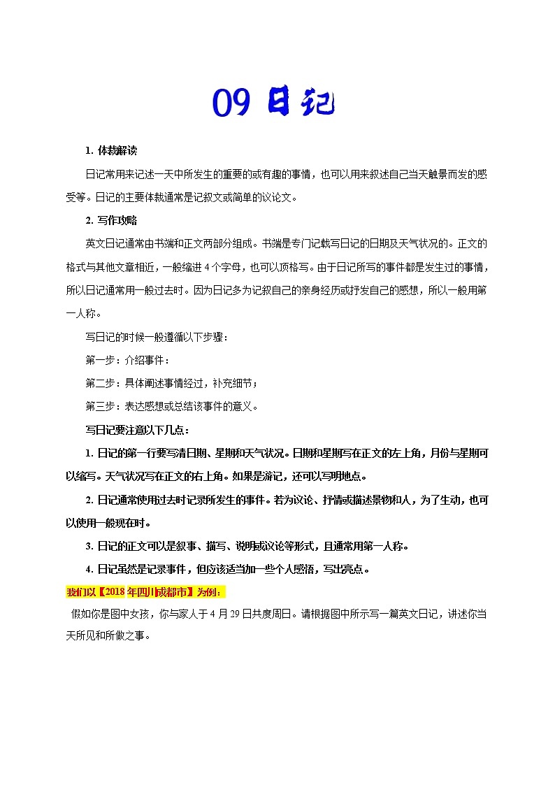 初中英语中考复习 万能模板09 日记-备战2020年中考英语书面表达万能模板（原卷版）第1页