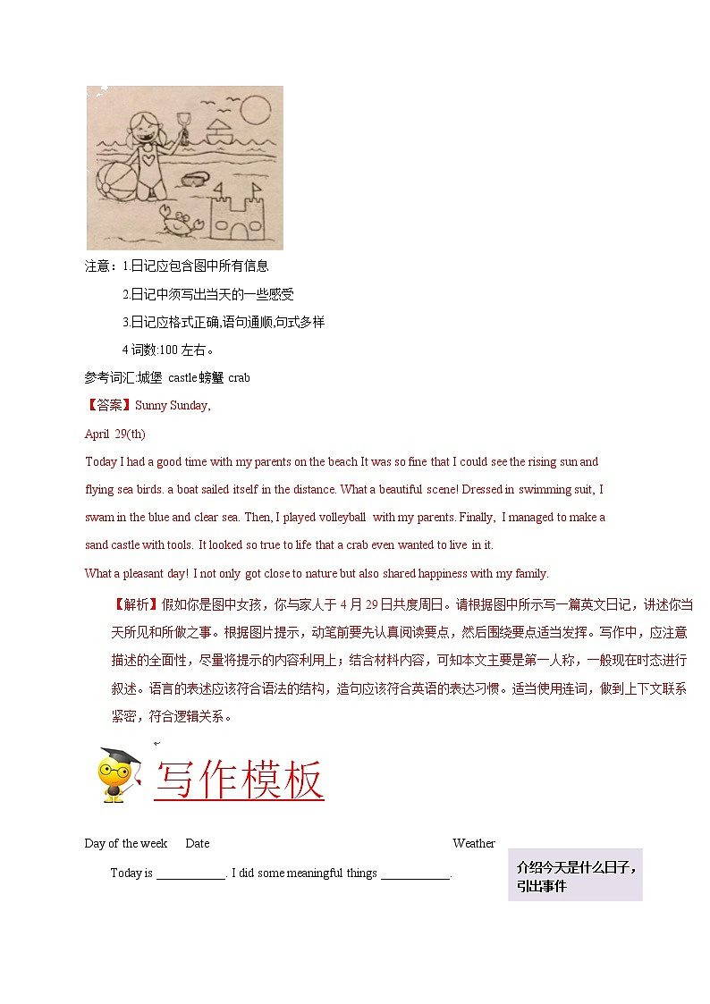 初中英语中考复习 万能模板09 日记-备战2020年中考英语书面表达万能模板（原卷版）第2页