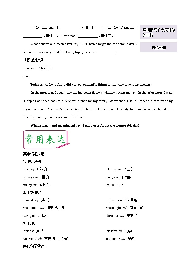 初中英语中考复习 万能模板09 日记-备战2020年中考英语书面表达万能模板（原卷版）第3页