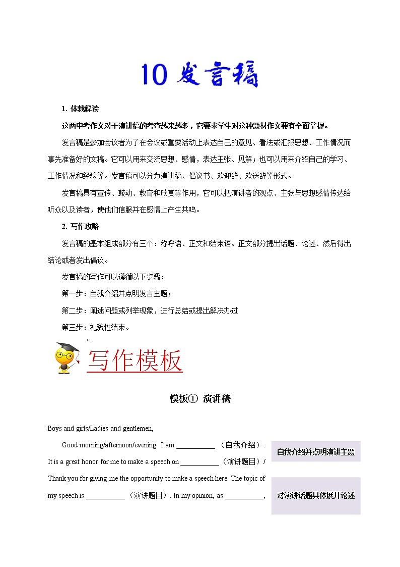 初中英语中考复习 万能模板10 发言稿-备战2020年中考英语书面表达万能模板（解析版）第1页