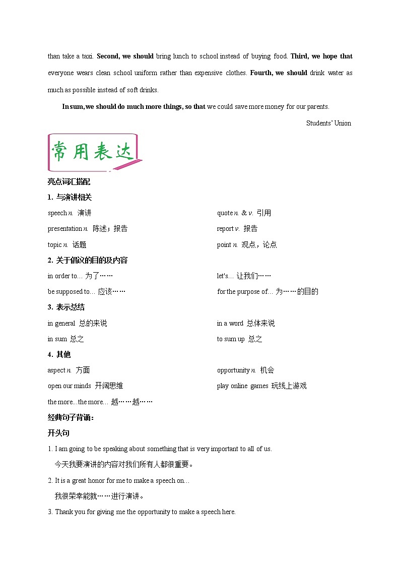 初中英语中考复习 万能模板10 发言稿-备战2020年中考英语书面表达万能模板（解析版）第3页
