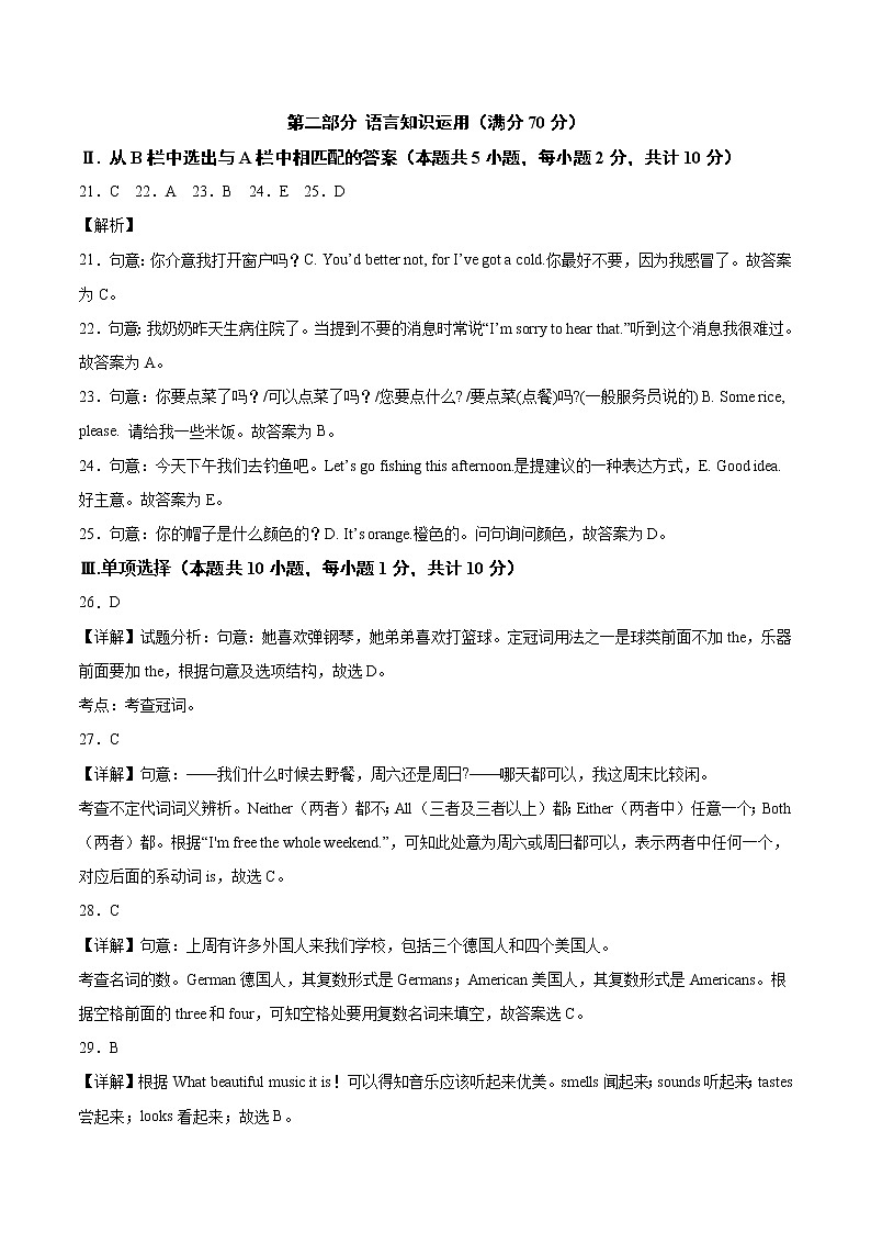 初中英语中考复习 新疆卷A-2022年中考英语模拟考场仿真演练卷（全解全析）第3页