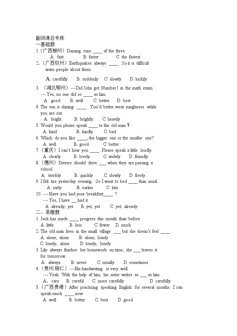 初中英语中考复习 形容词副词课后练习 Microsoft Word 文档第1页