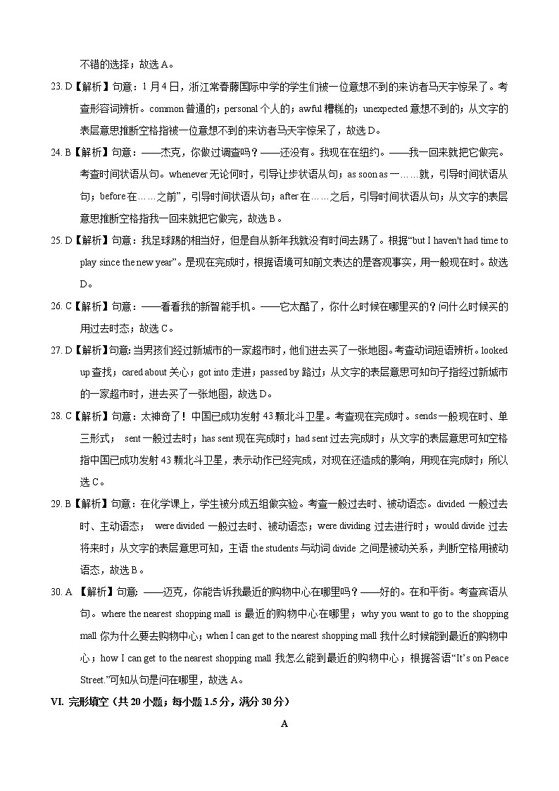 初中英语中考复习 英语-（安徽卷）2020年中考考前最后一卷（全解全析）02
