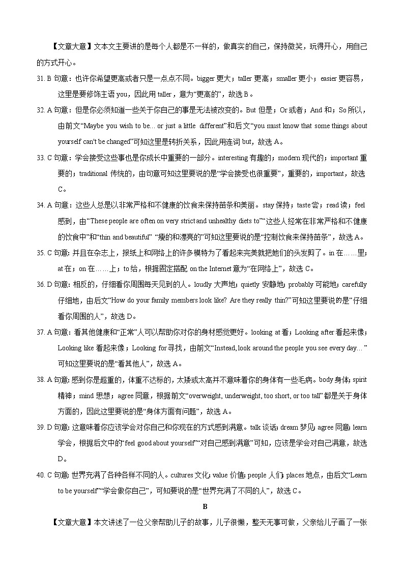初中英语中考复习 英语-（安徽卷）2020年中考考前最后一卷（全解全析）03
