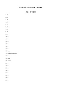 初中英语中考复习 英语-（安徽卷）2022年中考考前最后一卷（参考答案）