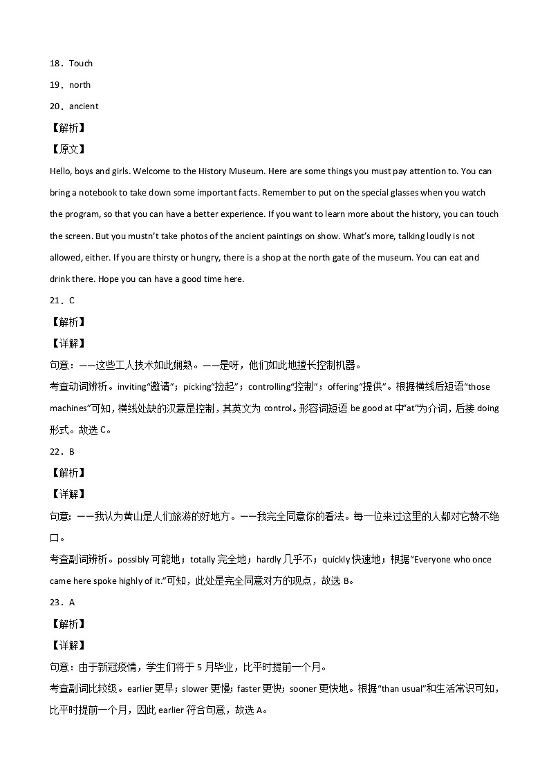 初中英语中考复习 英语-（安徽卷）2022年中考考前最后一卷（全解全析）03