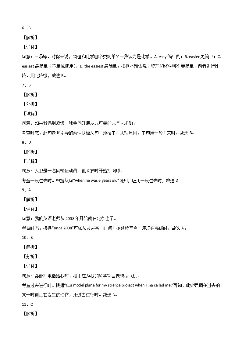 初中英语中考复习 英语-（北京卷）2022年中考考前最后一卷（全解全析）第2页