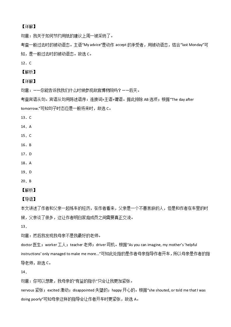 初中英语中考复习 英语-（北京卷）2022年中考考前最后一卷（全解全析）第3页