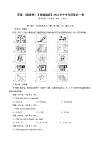 初中英语中考复习 英语-（福建卷）【试题猜想】2022年中考考前最后一卷（考试版）